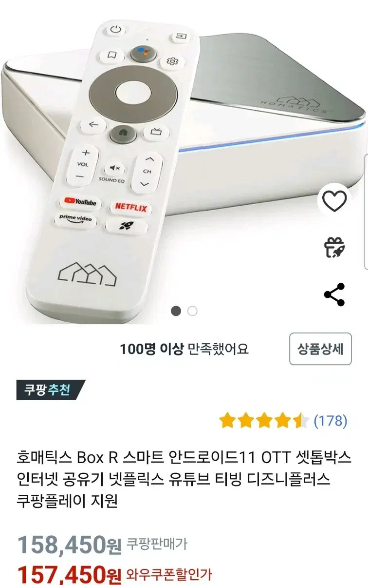 호메틱스 안드로이드11 OTT 셋톱박스